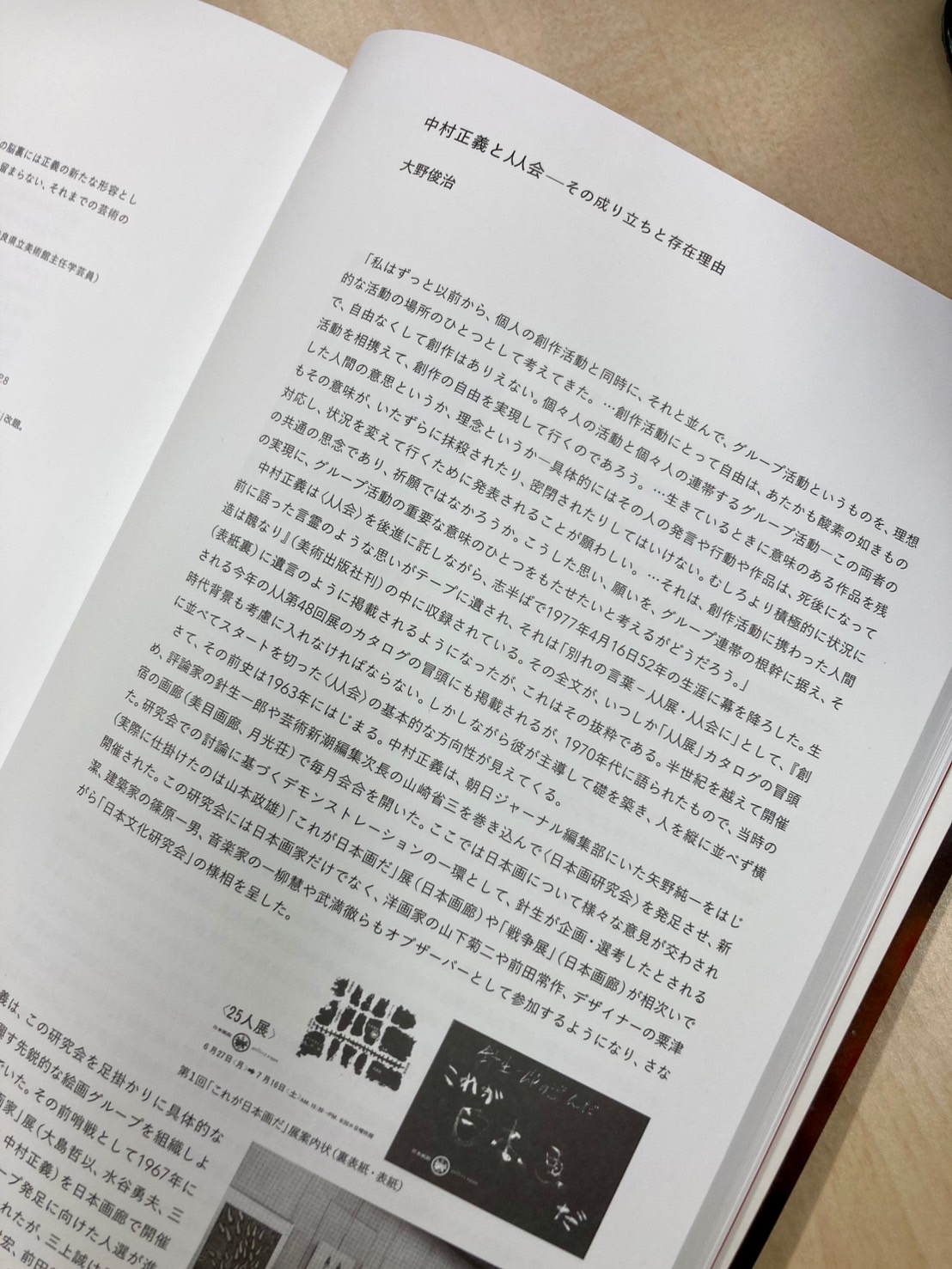 豊橋市美術博物館にて、中村正義展がスタートしております。 – 人人会